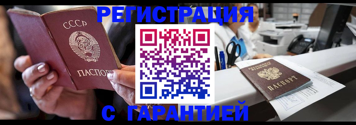 прописка законно в Калаче