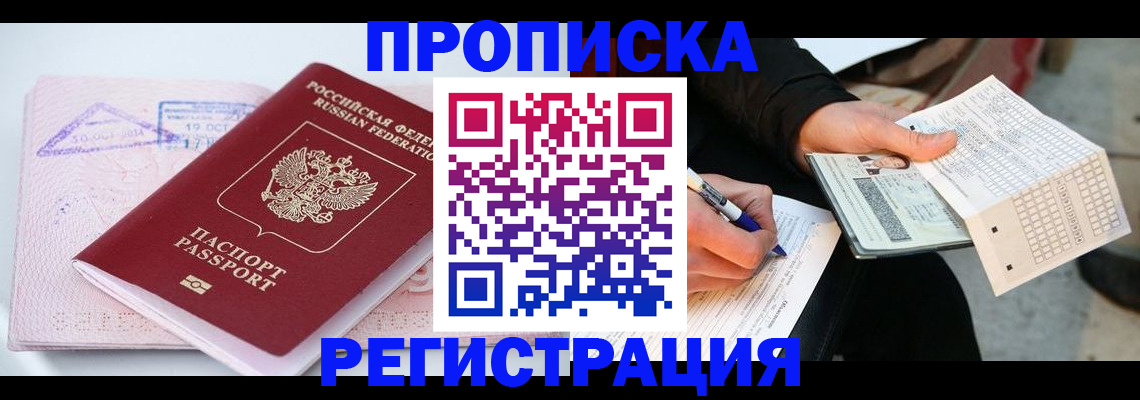 временная регистрация для школы в Калаче